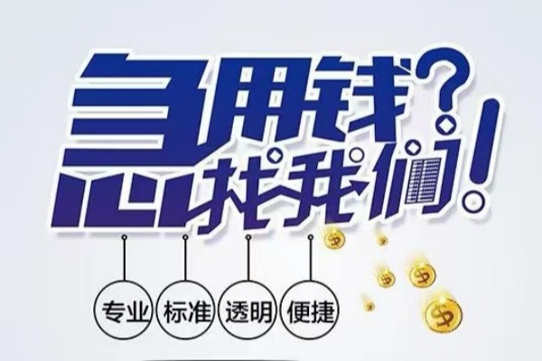东莞上门空放|东莞上门私人24小时借钱|东莞上门个人应急贷款服务咨询