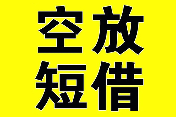 东莞上门小额空放-东莞上门短期空放小额贷款-东莞上门正规短借