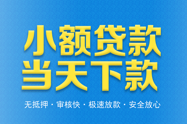 东莞上门私人短借