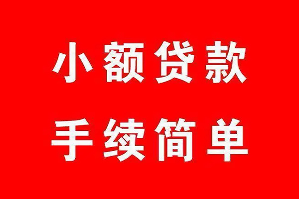 东莞上门借钱当天放款