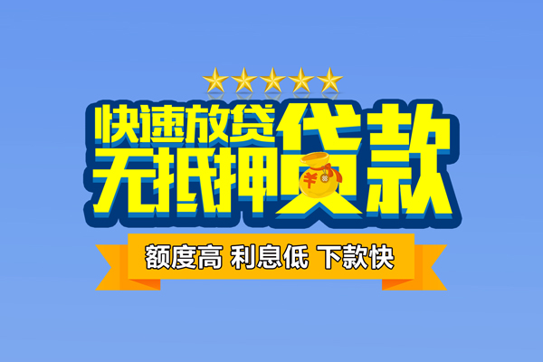 东莞上门小额贷款当天放款-东莞上门借贷-东莞上门借钱找谁