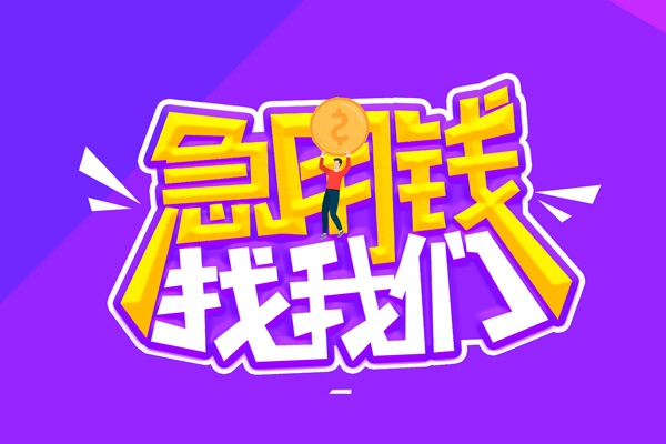 东莞上门空放-东莞上门快速借钱-东莞上门短借