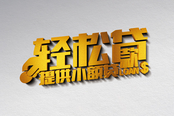 东莞上门小额私人借贷-东莞上门用身份证借私借-东莞上门私人身份证借私借
