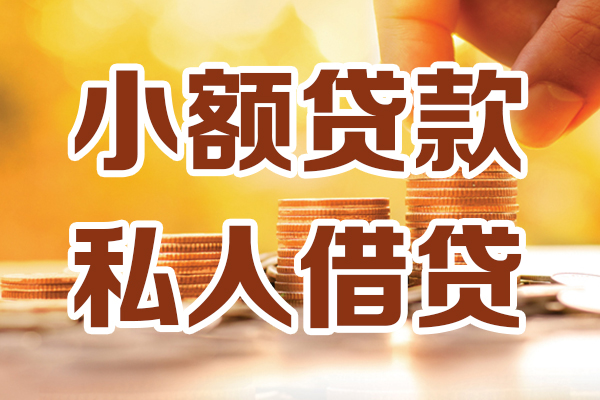 东莞上门应急贷款-东莞上门哪里有个人借贷-东莞上门私人信用贷款