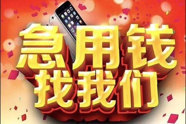 东莞上门私借空放不考察-东莞上门小额短借-东莞上门私人放款联系方式