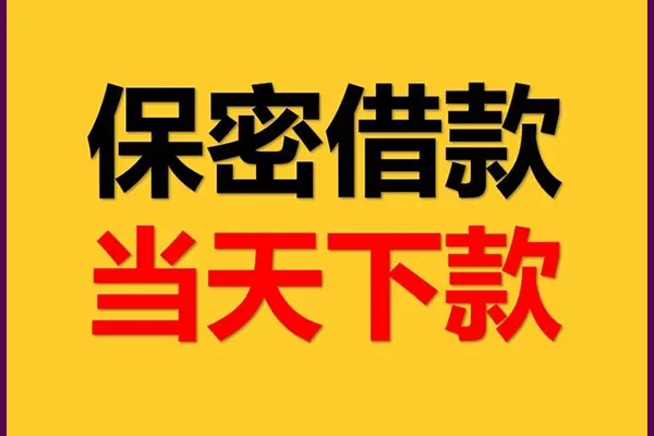东莞上门靠谱个人借钱-东莞上门水钱空放-东莞上门哪里有私人借贷