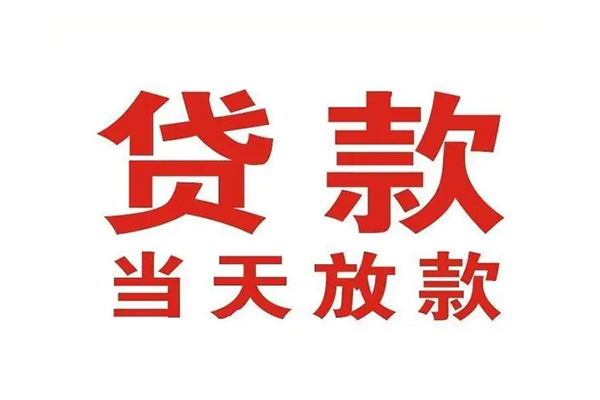 东莞上门私人借钱短借微信号-东莞上门个人上门小额贷款-东莞上门贷款无抵押