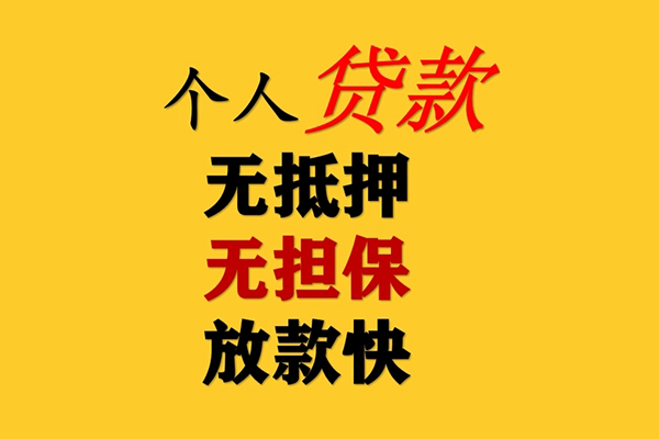 东莞上门私人借钱-东莞上门靠谱个人借钱-东莞上门民间小额借贷