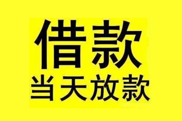 东莞上门地区短借-东莞上门哪里可以信用贷款-东莞上门私人私借
