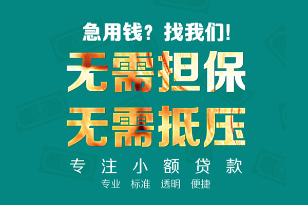东莞上门个人信用贷款-东莞上门私借空放-东莞上门借贷个人