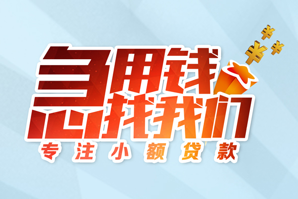 东莞上门身份证借款-东莞上门短期空放小额贷款-东莞上门民间私借