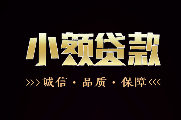 东莞上门身份证借款-东莞上门无抵押私借空放-东莞上门全天候办理借款