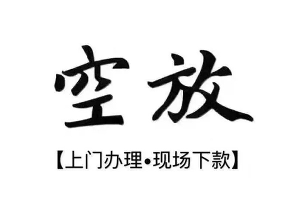 东莞上门用身份证借私借-东莞上门贷款信用贷款-东莞上门民间短借