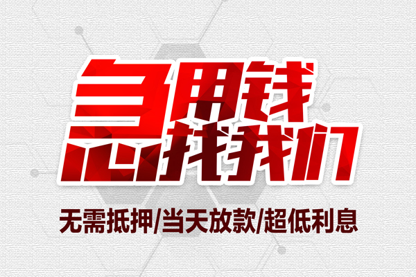 东莞上门小额贷款官网-东莞上门私借空放当场拿钱-东莞上门借私借