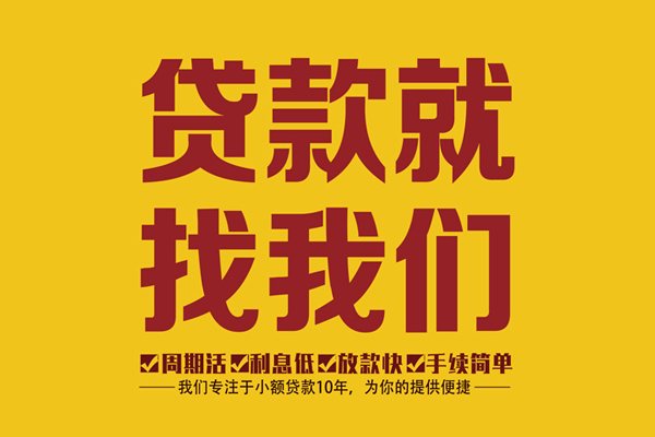 东莞上门本地私借-东莞上门个人24小时借钱-东莞上门信用贷款