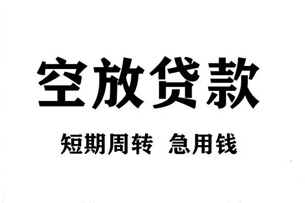东莞上门哪有私人借贷-东莞上门正规身份证贷款-东莞上门私借空放短借