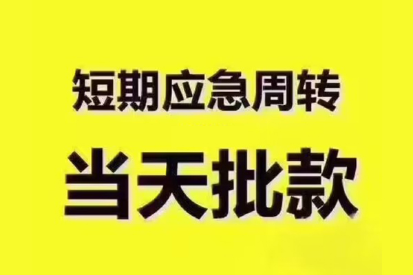 东莞上门小额贷款公司