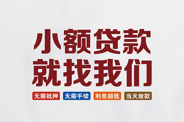 东莞上门个人借钱电话