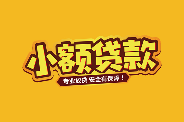 东莞上门私借空放先息后本-东莞上门私人24小时借钱-东莞上门个人装修贷款