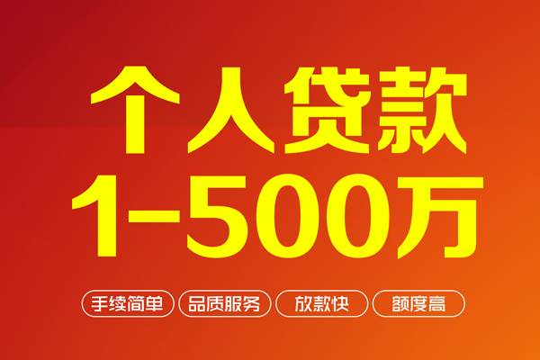东莞上门做生意贷款-东莞上门民间私人借贷-东莞上门私借短借